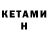 Кетамин VHQ cuuvg vgjgu