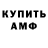 АМФЕТАМИН 97% Ros Ibra