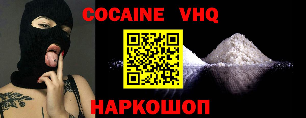 КОКАИН FishScale  COCAIN 97%  Вход с VPN  Выкса 
