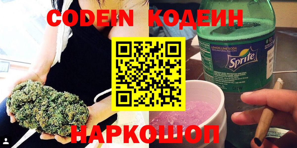 Кодеиновый сироп Lean Purple Drank  Вход с VPN  Выкса  Кодеиновый сироп Lean напиток Lean (лин) 