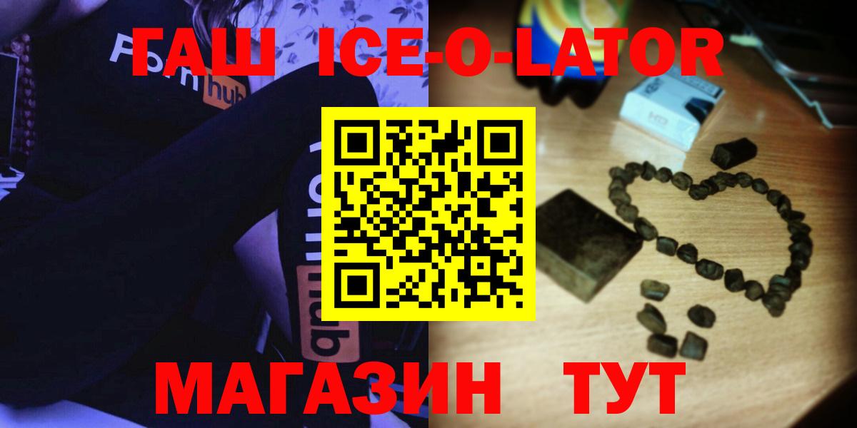 ГАШИШ  Гашиш hashish  Гашиш Ice-O-Lator  Вход с VPN  Выкса 