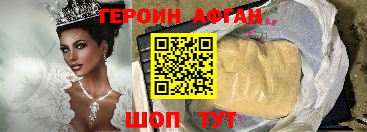 Героин Афган  Вход с VPN  Выкса 