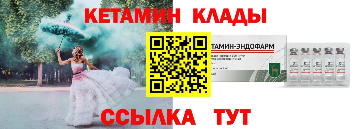   рабочий сайт  Вход с VPN  Выкса  Кетамин VHQ 