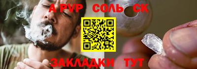 соль курить ск Ачхой-Мартан