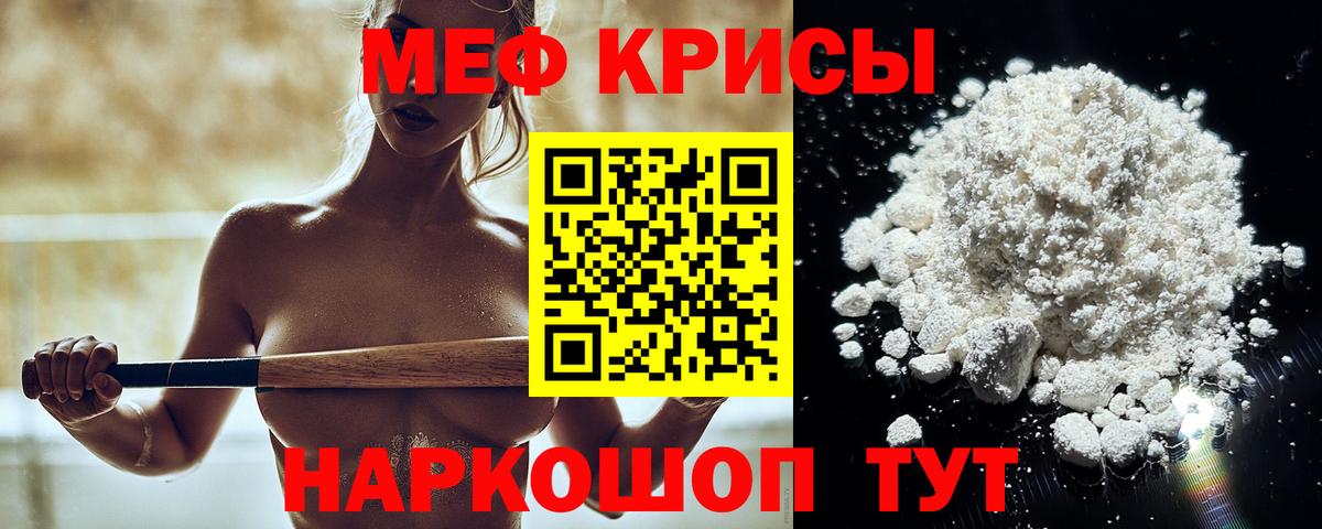Мефедрон кристаллы Выкса