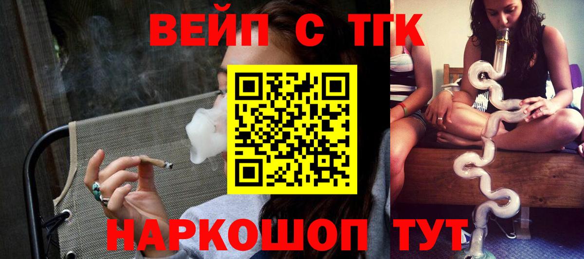 Выкса  ТГК вейп с тгк  Дистиллят ТГК концентрат  Вход с VPN 
